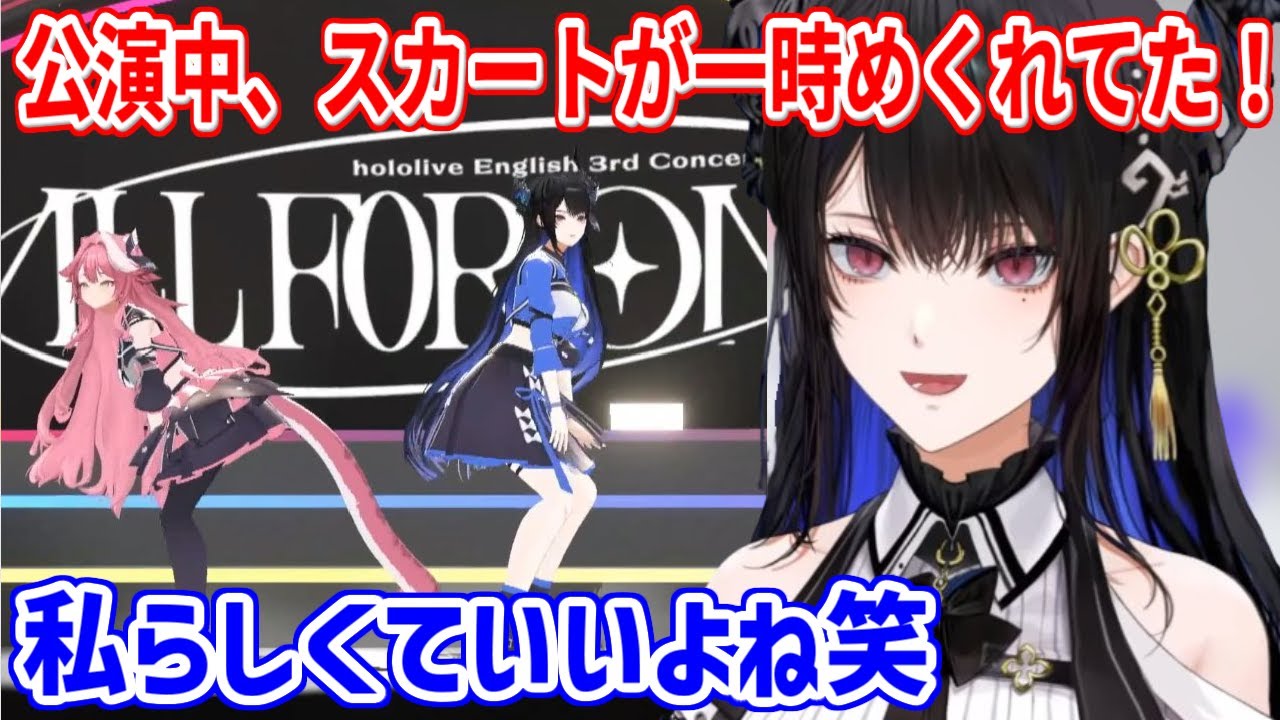 ラオーラとMCしてる最中、スカートがめくれてたことをコンサート終了後に知らされるネリッサさん【ホロライブ切り抜き/ネリッサ・レイヴンクロフト/Nerissa Ravencroft】