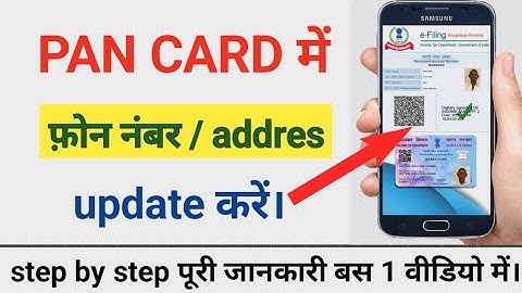 Pan Card me Email id Mobile number Update kaise Kare 2025 | Pan Card Link email id / Mobile number