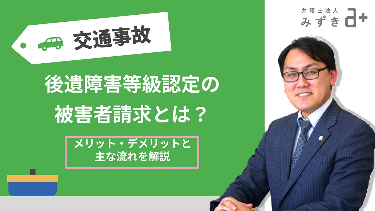 後遺障害等級認定の被害者請求とは？メリット・デメリットと主な流れを解説