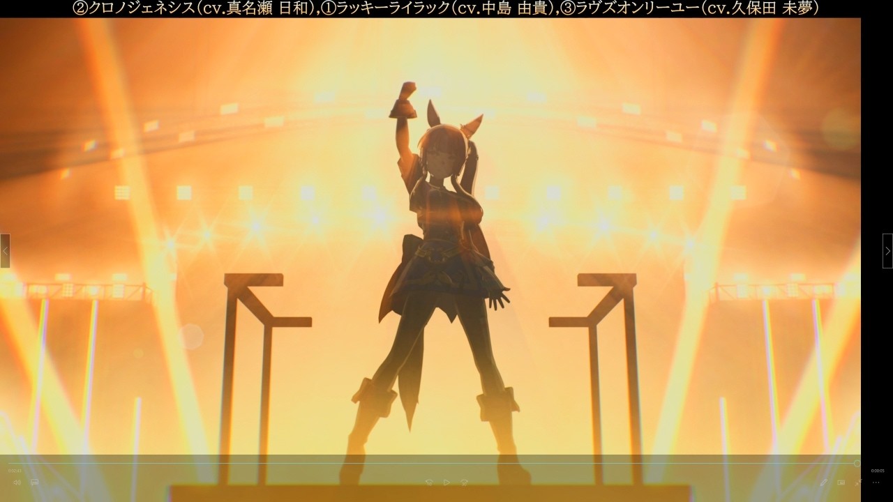 ウマ娘 6th GooglePlay クロノジェネシス ラヴズオンリーユー Umamusume4K60fpsウマ娘「Ms. VICTORIA」①ラッキーライラック、②