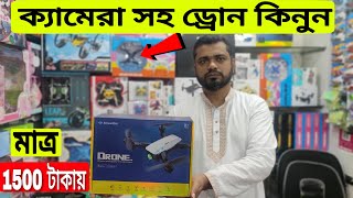 ক্যামেরা সহ ড্রোন কিনুন || Drone Price In Bangladesh || Rofiq Vlogs