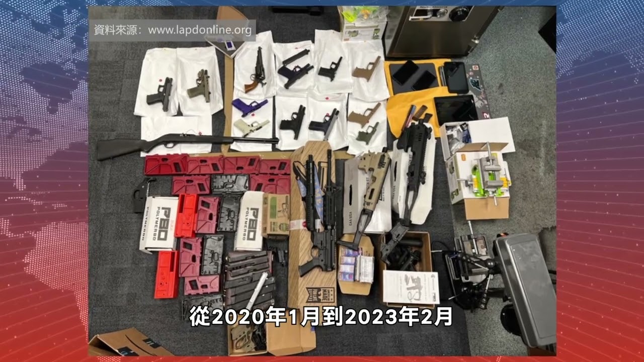 【天下新聞】南加州: 與槍支製造商達和解 禁售幽靈槍