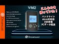 【VM2】現代の技術で生まれ変わるビジュアルメモリ登場!? これで電池切れも容量不足も心配なし！