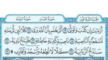 سورة العلق مكررة 3 مرات - مكتوبة - الشيخ ماهر المعيقلي /  Maher Almuaiqly Surat  Al -'Alaq