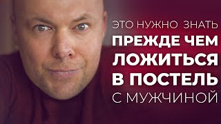 видео: Перед тем, как ЛЕЧЬ В ПОСТЕЛЬ с мужчиной, женщине нужно знать ЭТО! картинка: Перед тем, как ЛЕЧЬ В ПОСТЕЛЬ с мужчиной, женщине нужно знать ЭТО!