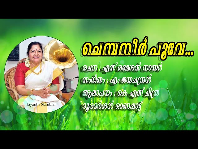 Chempaneer Poove l ചെമ്പനീർ പൂവേ l Onam Song l S Ramesan Nair l M Jayachandran l K S Chithra class=