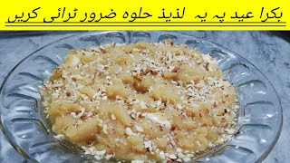 Halwa/Eid Special/\jannat with kitchen\ #viral #halwa #halwarecipe #eidspecial#sweatdish#eid#khushi