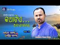         binod bihari arpantv odia motivational talk