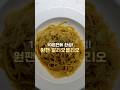 10분만에 만드는 원팬 알리올리오