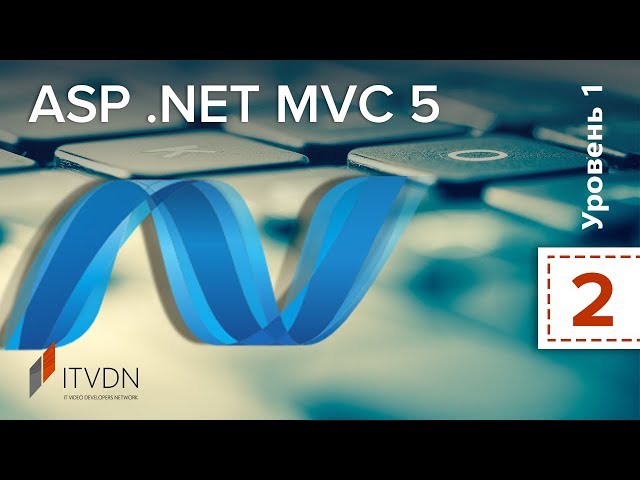 ASP.NET MVC 5. Уровень 1. Урок 2. Контроллеры и предствления