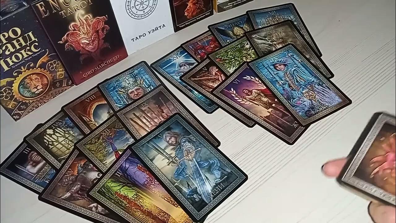 Ворожея таро. Таро с кем он сейчас. Таро с кем он сейчас. Таро с кем он сейчас. Таро с кем он сейчас.