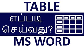 How to Create Table in MS Word in Tamil
