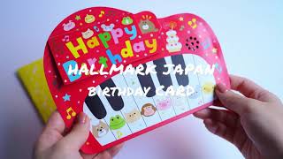 音楽隊ピアノ誕生日カード（日本ホールマーク）