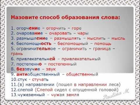 Каким способом образовано слово. Подошла от какого слова образовано. Слова суффиксальным способом. Каким способом образовано слово оживить. Подчеркнуть слова образованные приставочным способом содружество.