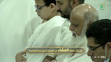 صلاة العشاء |للشيخ ياسر الدوسري 22 شوال 1443هـ |من سورة الرعد 19 - 30
