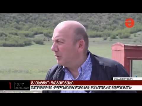 თედოწმინდაში მიმდინარე ინფრასტრუქტურული პროექტები გორის მერმა კონსტანტინე თავზარაშვილმა დაათვალიერა