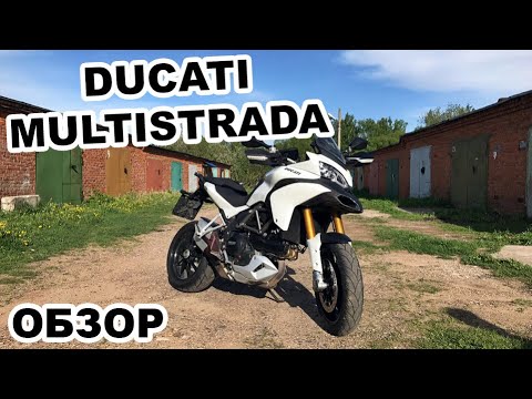 Бейне: Сіз Ducati Multistrada 1200 S білесіз бе? Оны сырттан да, іштен де назарларыңызға ұсынамыз