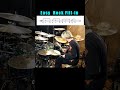 ロック系ドラムフィルイン Drum Fill-in #drums #sakaedrums #rudiments