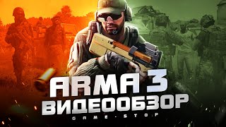 Обзор игры ARMA 3