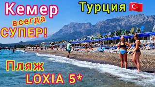 Турция 2023?? ЗАЧЁТ❗ ПЛЯЖ отеля Loxia Comfort Resort Kemer 5*. Выбираем ХОРОШИЙ пляж в Кемере