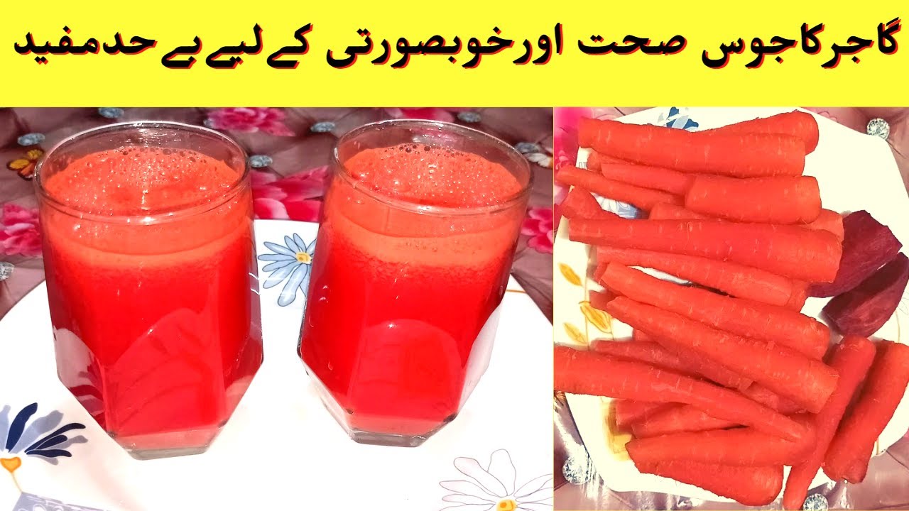 Gajar Ka Juice Gajar Ka Juice Banane Ka Tarika Carrot Juice Recipe
