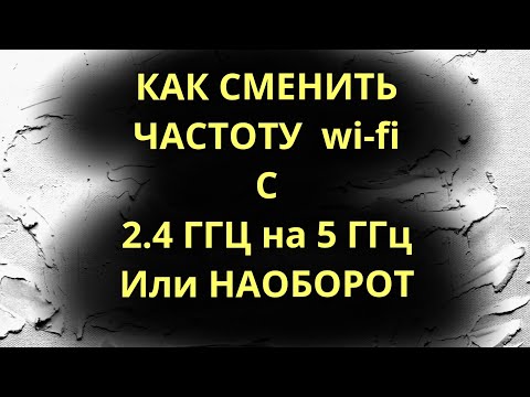 Video: Forskelle I Frekvenserne På 2,4 Og 5 GHz Wi-Fi-routere