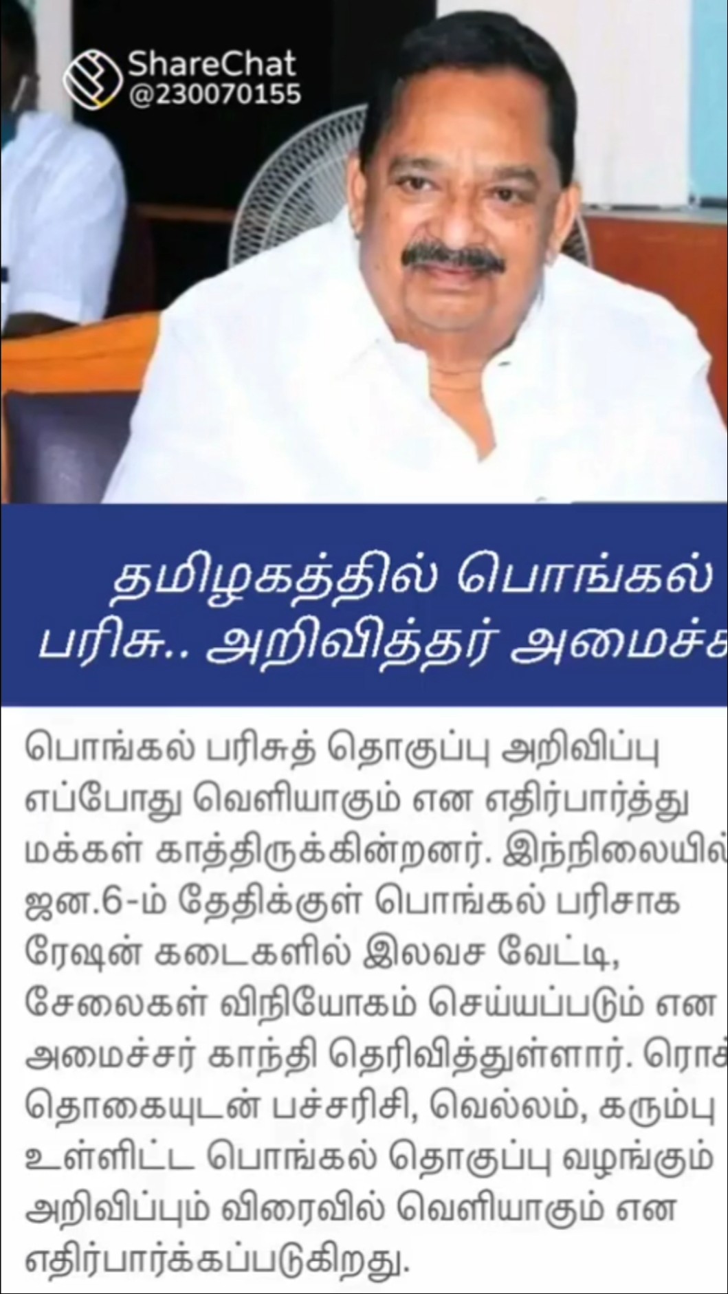 ⭐விஜய் தொலைக்காட்சி - ShareChat