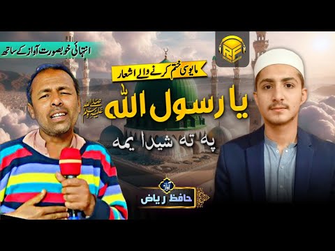 Ya Rasool Allah Pa Ta Sheda Yama | New Latest Pashto Naat | Hafiz Riaz Khan | RF Brothers