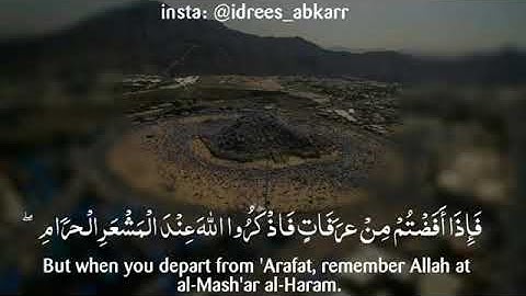 إدريس أبكر..سورة البقرة.. اللهم اكتبنا من العتقاء من النار...🙌🏻🌸🌿