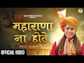     kavi singh  maharana pratap song  official  desh bhakti song 2023