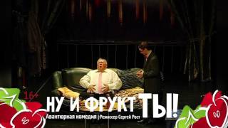 Спектакль Спектакль