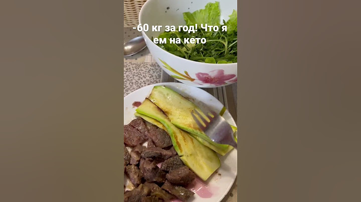 Пример кето рациона на обед 🥑