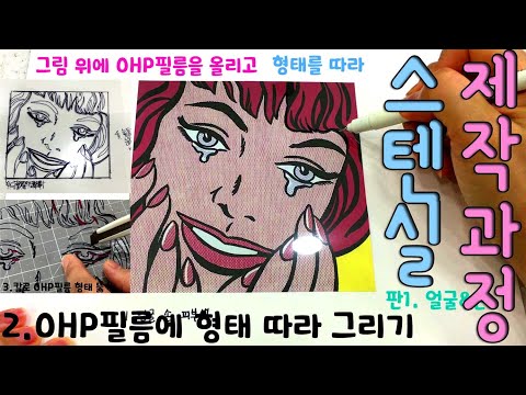 [온라인 미술수업-스텐실 stencil] 스텐실을 활용한 나만의 에코백 꾸미기