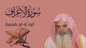 سورة الأعراف الشيخ علي الحذيفي Ali Alhuthaifi Surah al-A`raf