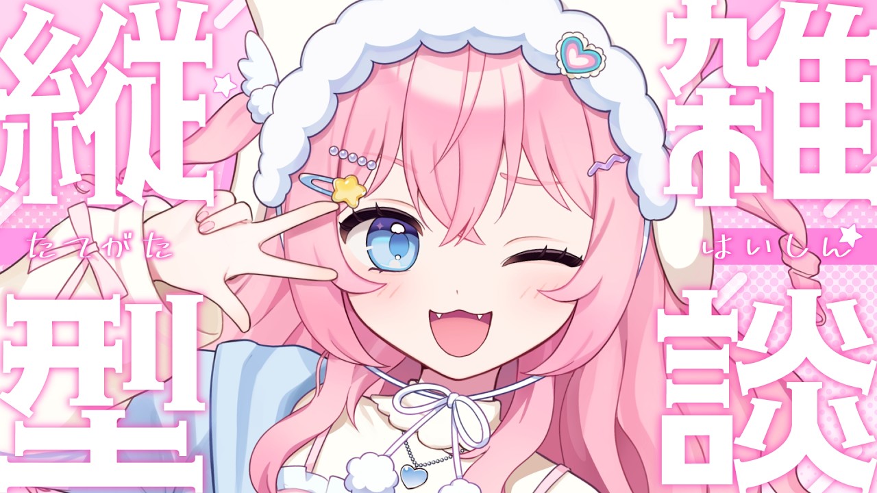 【 #縦型雑談 】初見さん！？目が合いましたね！？ 【  #新人vtuber / #黄身にゆでられたい 】