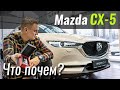 Что за Black Edition?! Mazda CX-5 со скидкой 21.000