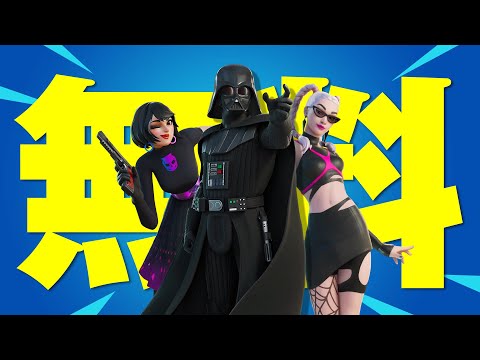 【完全無料】バトルパス・スキン・バンドル・エモートをタダで入手する方法【フォーナイト】