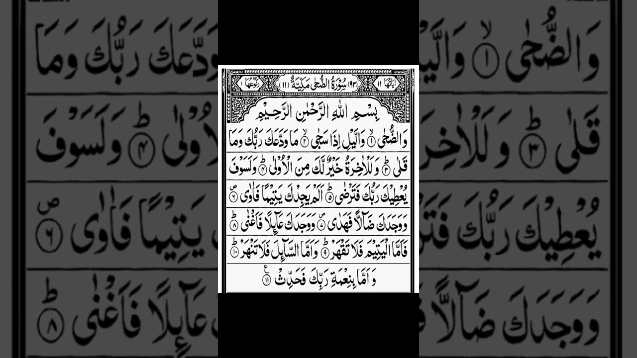 SURAH DUHA )