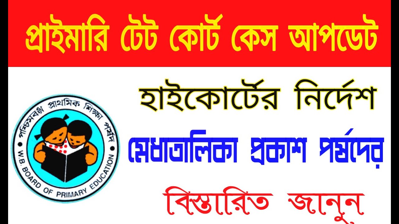 Primary tet news today | Primary 2014 court case update | primary merit list news update