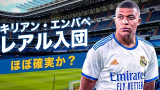 【裏話速報】レアルマドリード移籍？PSG残留？エンバペの行方は如何に