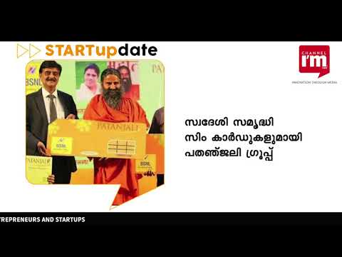 Patanjali launches 'Swadeshi Samriddhi' SIM Cards-Watch Today's Startupdate
