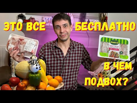 Бесплатная еда в Америке Дают всем Помощь и экономия БЕСПЛАТКА Обзор продуктов Южная Каролина