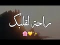 تلاوة تريح القلب و تشرح الصدر mp3