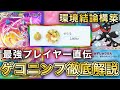 ポケポケ ランクマ1位 の最強プレイヤーにゲコニンフの全てを聞いてみた デッキ構築から各対面の立ち回りまで ニンフィアex ポケポケ ポケポケ ランクマ1位 の最強プレイヤーにゲコニンフの全てを聞いてみた デッキ構築から各対面の立ち回りまで ニンフィアex ポケポケ