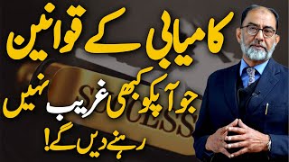Powerful Rules to be The Successful Person | Best Motivational Video by Faiez Hassan Seyal