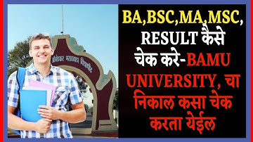 BA,BSC,MA,MSC, RESULT कैसे चेक करे-BAMU UNIVERSITY, चा निकाल कसा चेक करता येईल
