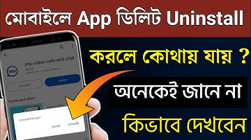 মোবাইলে Apps ডিলিট করার পর কোথায় থাকে | App Uninstall Kivabe Korbo | Apps Delete Korbo Ki Kore