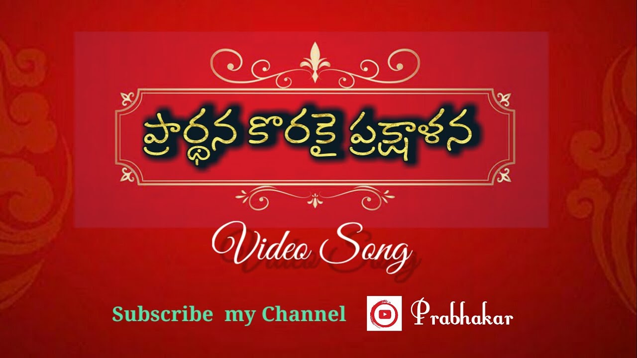 Prardhana korakai prakshalana video song Audio and pdf song description below