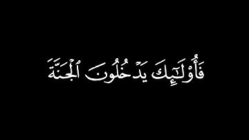 مَنْ عَمِلَ سَيِّئَةً فَلَا يُجْزَى إِلَّا مِثْلَهَا / كرومات قرآن / القارئ : أحمد خضر