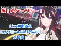 祝!メジャーデビュー!初披露の『エンドロールは終わらない(endrollhaowaranai)』が最高!【AZKi/3DLive切り抜き(2022/7/1)】